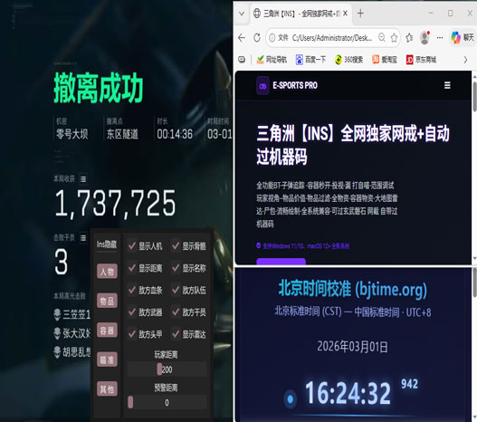 三角洲硬件外挂是什么透视自瞄效果